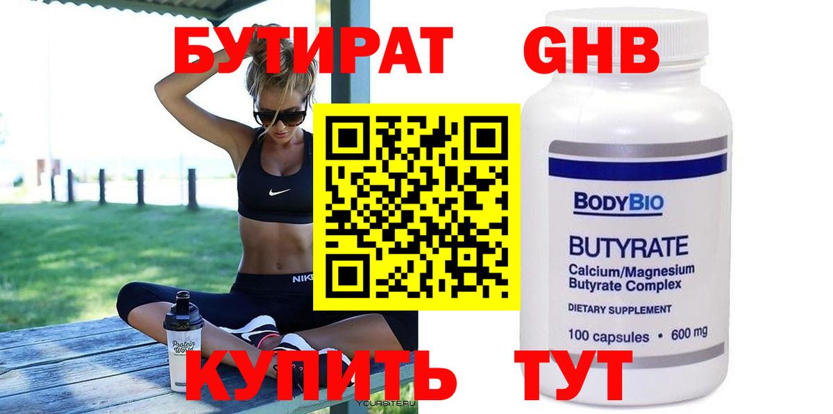 БУТИРАТ  БУТИРАТ Butirat  Вход с VPN  Вичуга 