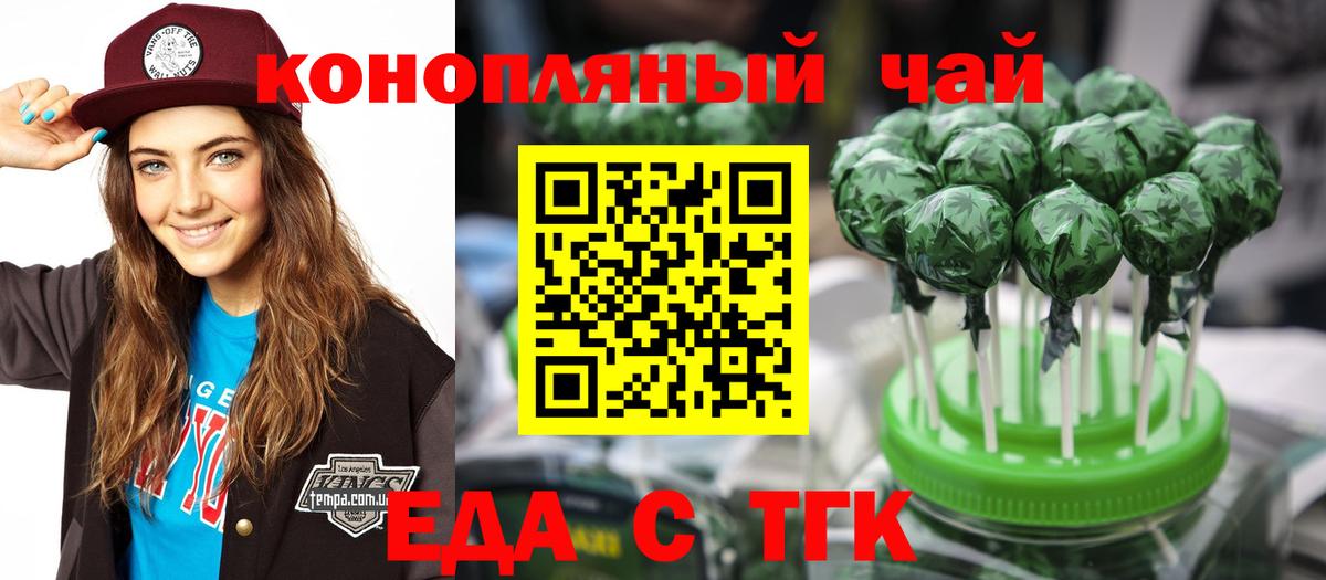 Еда ТГК конопля Вичуга