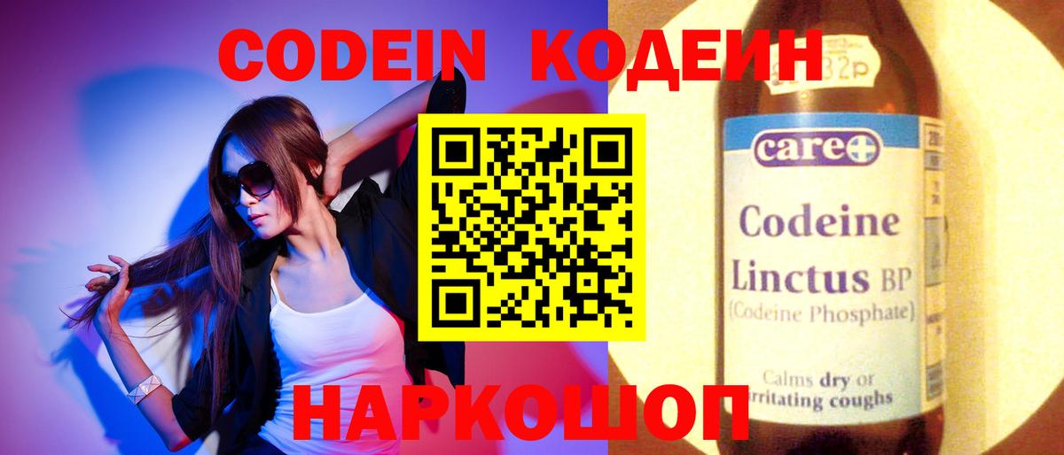 Вичуга  Кодеиновый сироп Lean Purple Drank  Codein напиток Lean (лин)  Вход с VPN 