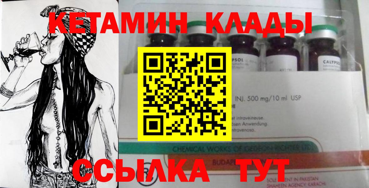 Кетамин VHQ Вичуга